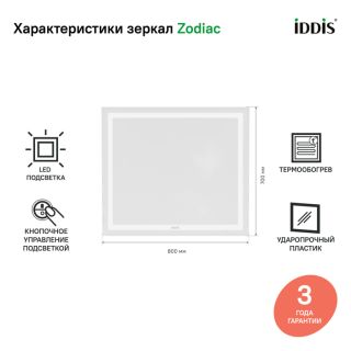 Зеркало IDDIS Zodiac ZOD80T0i98 c подсветкой 80 см